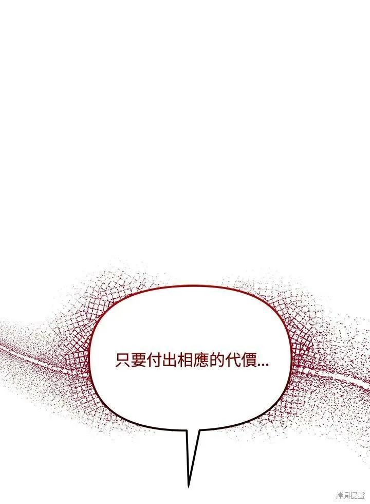 《王女在装疯卖傻》第56话 第142页