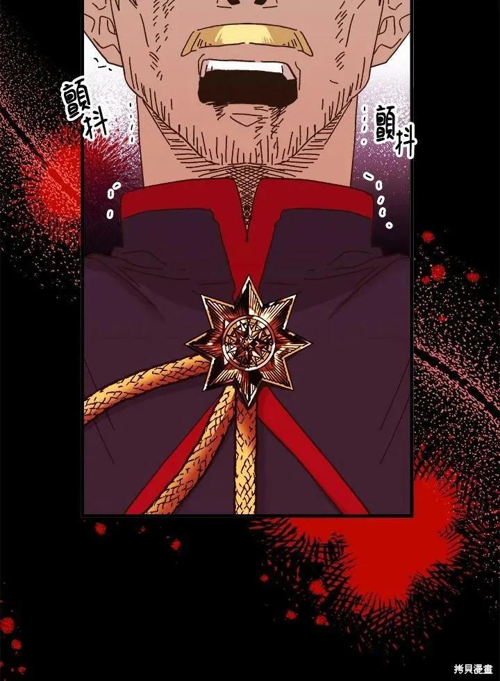 《王女在装疯卖傻》第56话 第51页