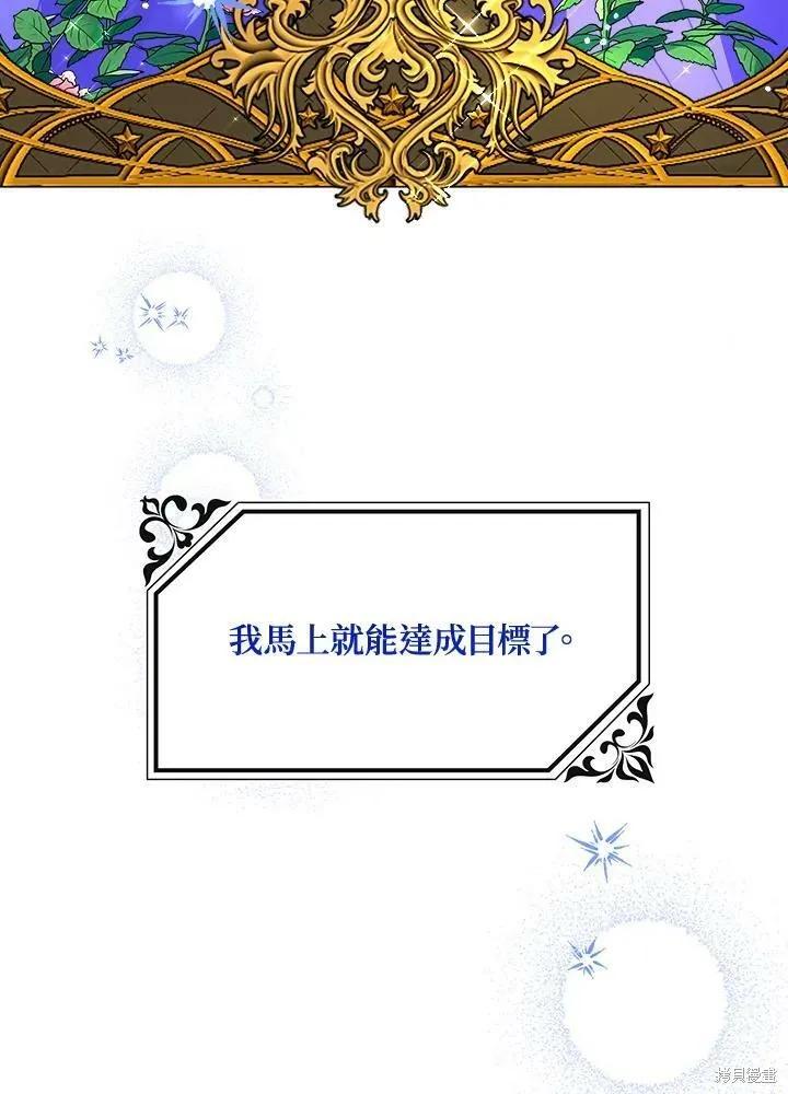 《王女在装疯卖傻》第56话 第176页