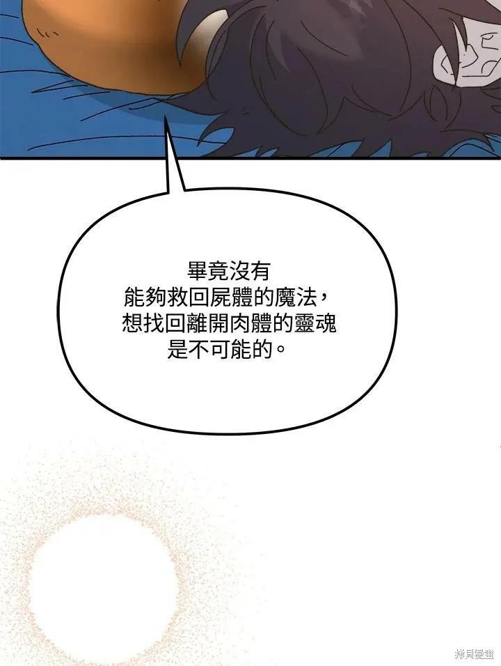 《王女在装疯卖傻》第56话 第139页