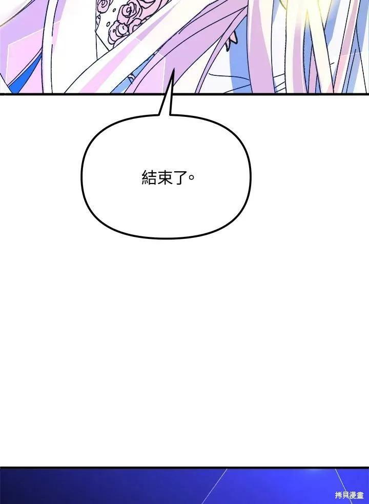 《王女在装疯卖傻》第56话 第110页