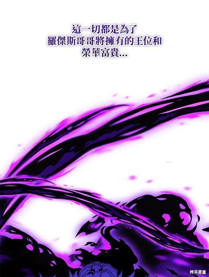 《王女在装疯卖傻》第56话 第70页