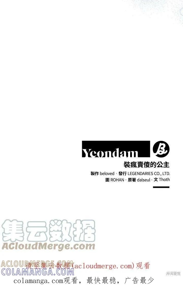 《王女在装疯卖傻》第56话 第177页