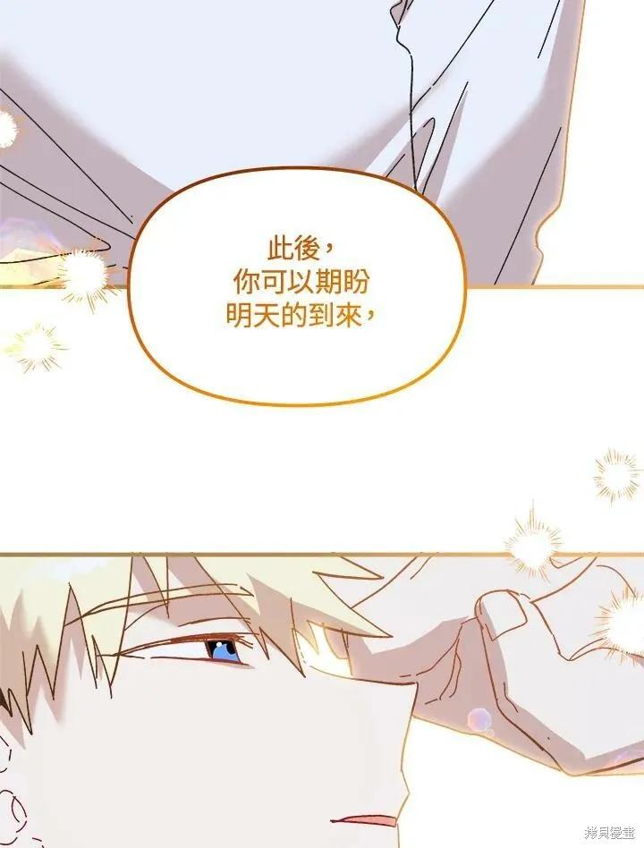 《王女在装疯卖傻》第57话 第152页