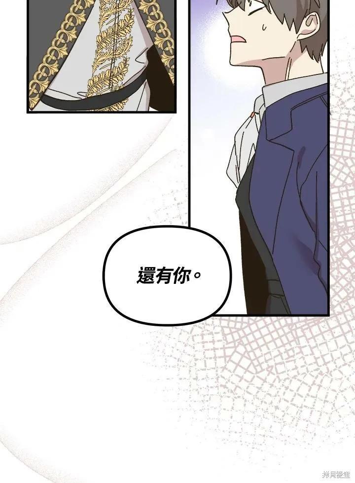 《王女在装疯卖傻》第57话 第63页