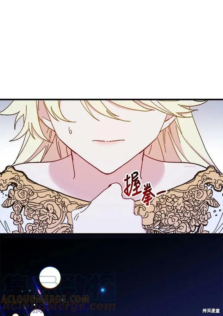 《王女在装疯卖傻》第57话 第49页