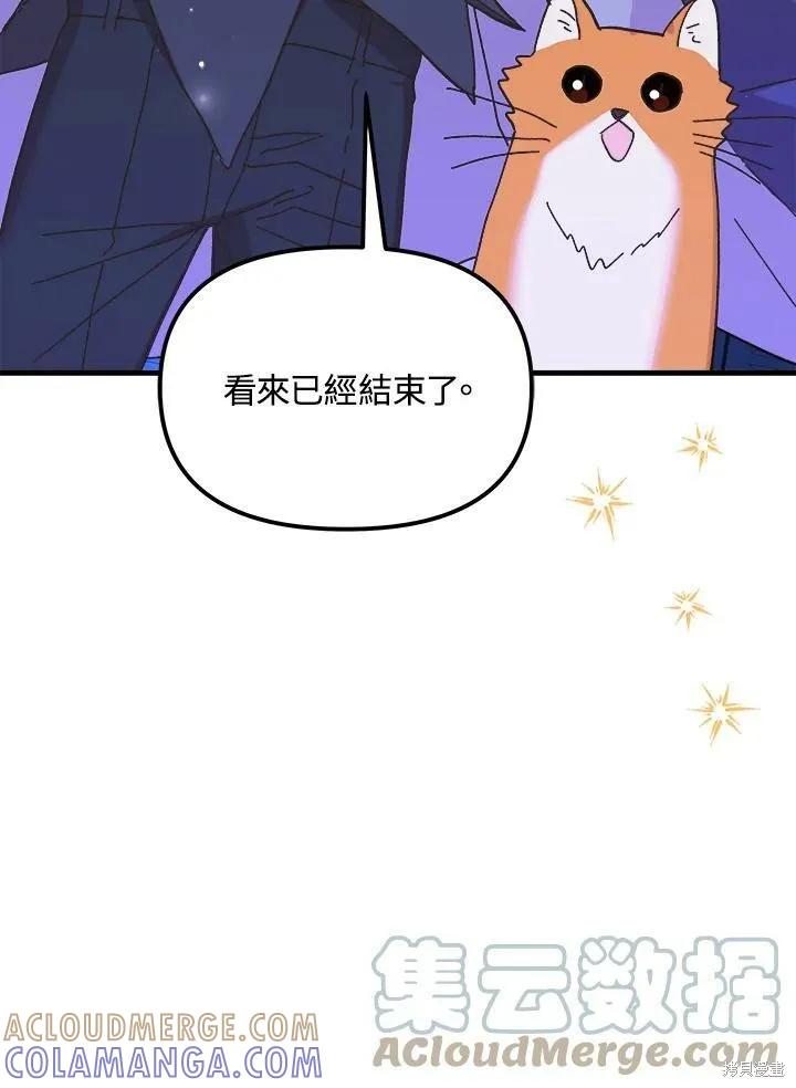 《王女在装疯卖傻》第57话 第9页