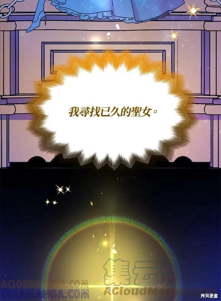《王女在装疯卖傻》第57话 第13页