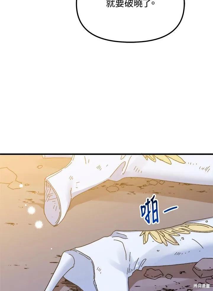 《王女在装疯卖傻》第57话 第106页