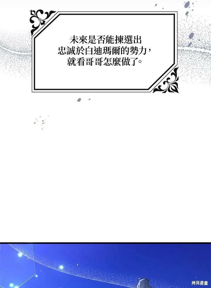 《王女在装疯卖傻》第57话 第59页