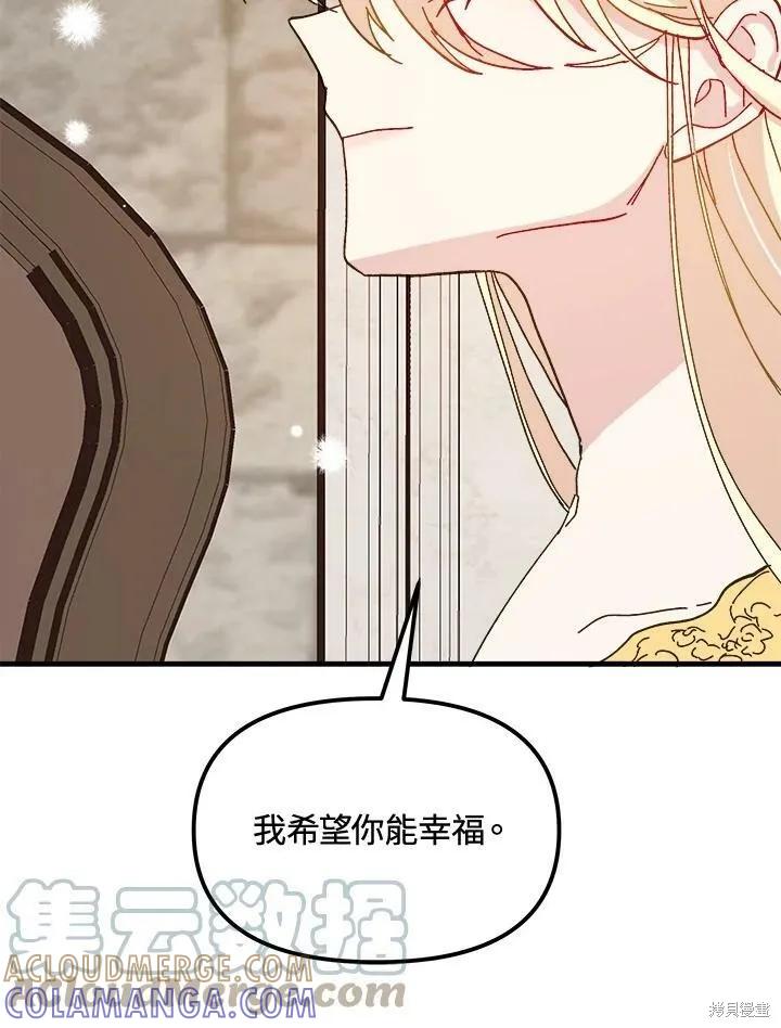 《王女在装疯卖傻》第57话 第157页