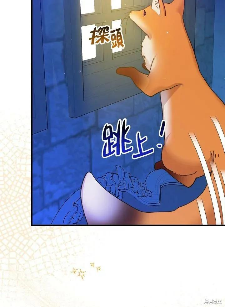 《王女在装疯卖傻》第57话 第4页