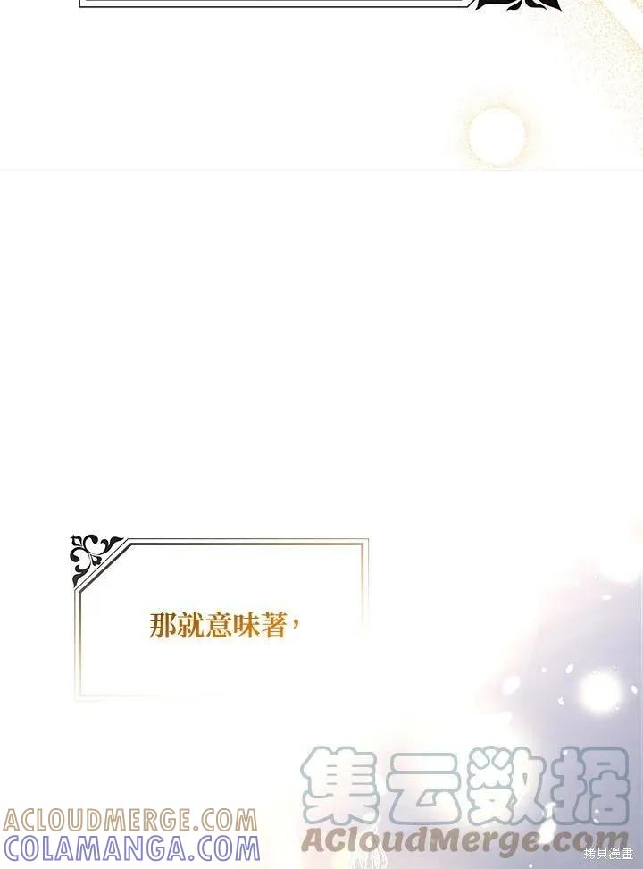 《王女在装疯卖傻》第57话 第21页