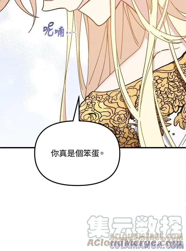 《王女在装疯卖傻》第57话 第137页