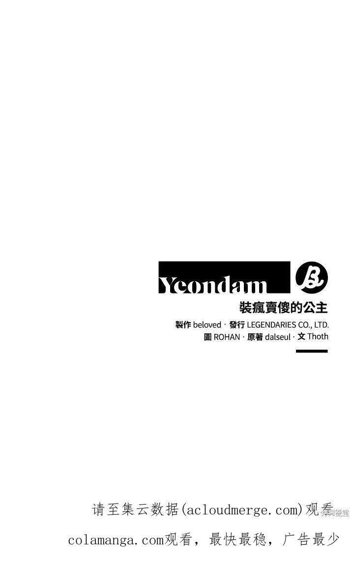 《王女在装疯卖傻》第57话 第179页