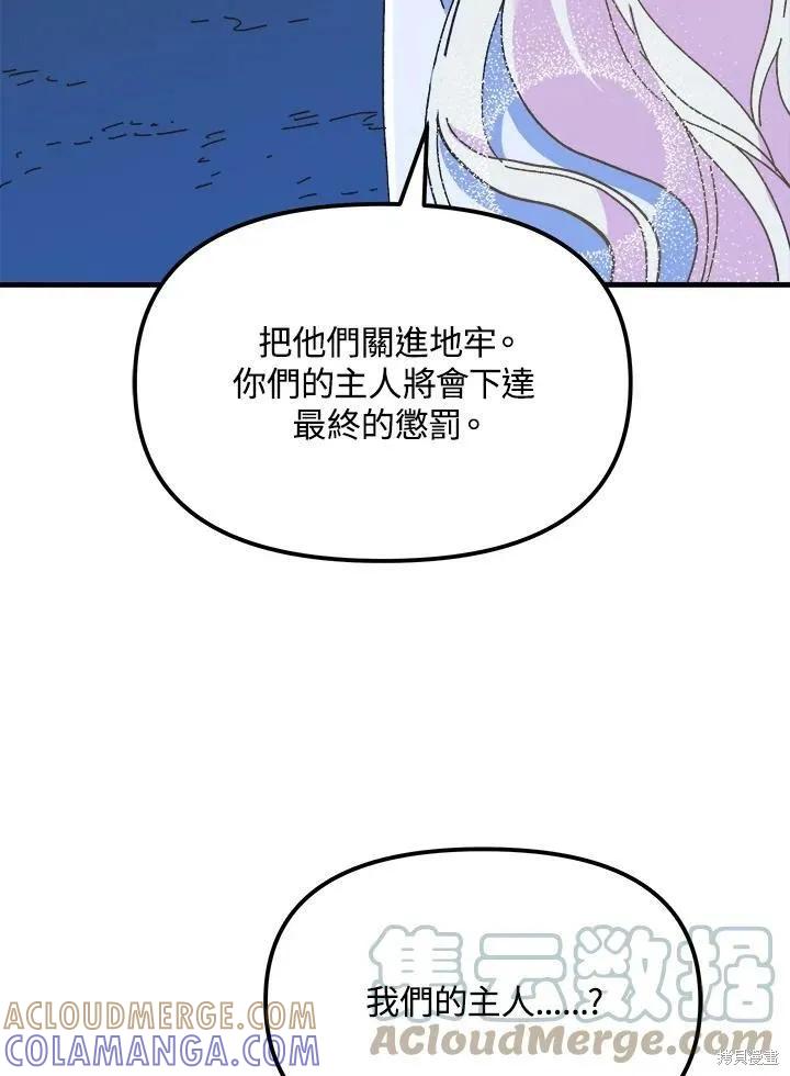 《王女在装疯卖傻》第57话 第69页