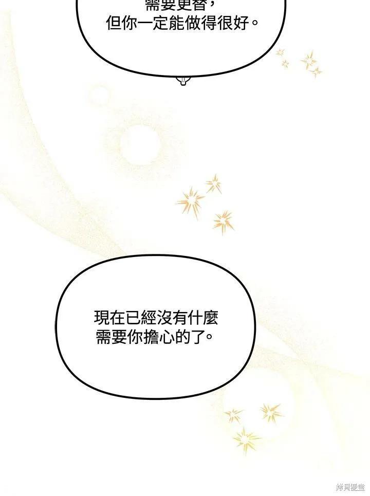 《王女在装疯卖傻》第57话 第146页
