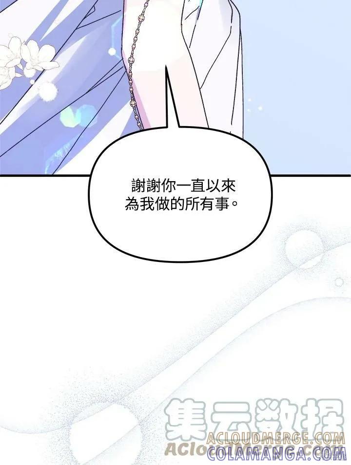 《王女在装疯卖傻》第57话 第165页