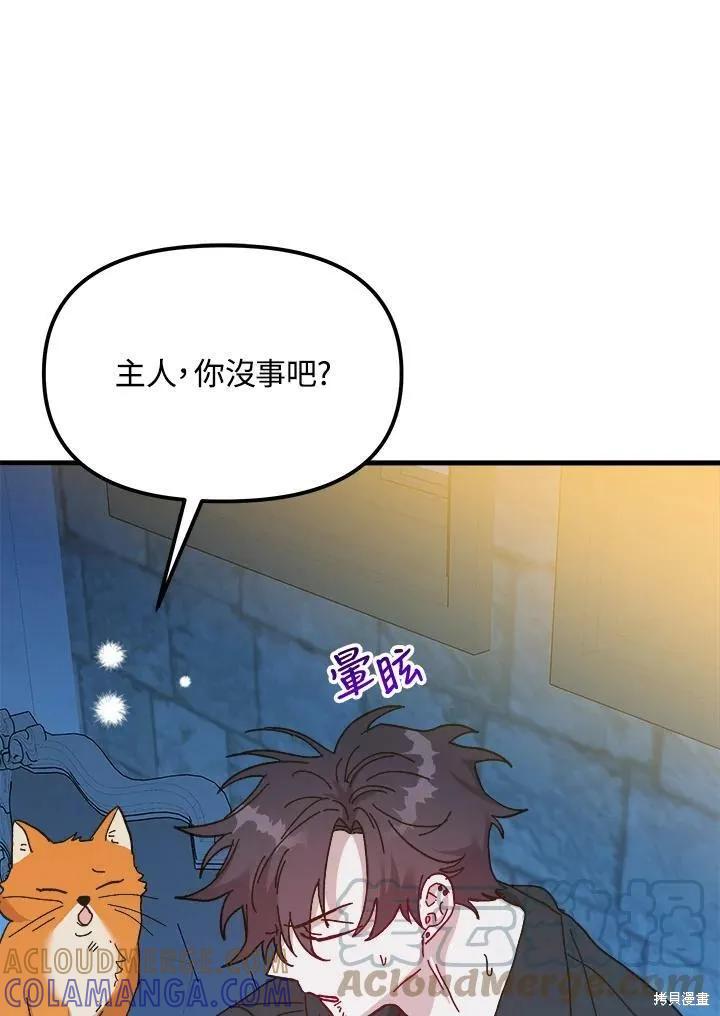 《王女在装疯卖傻》第57话 第29页