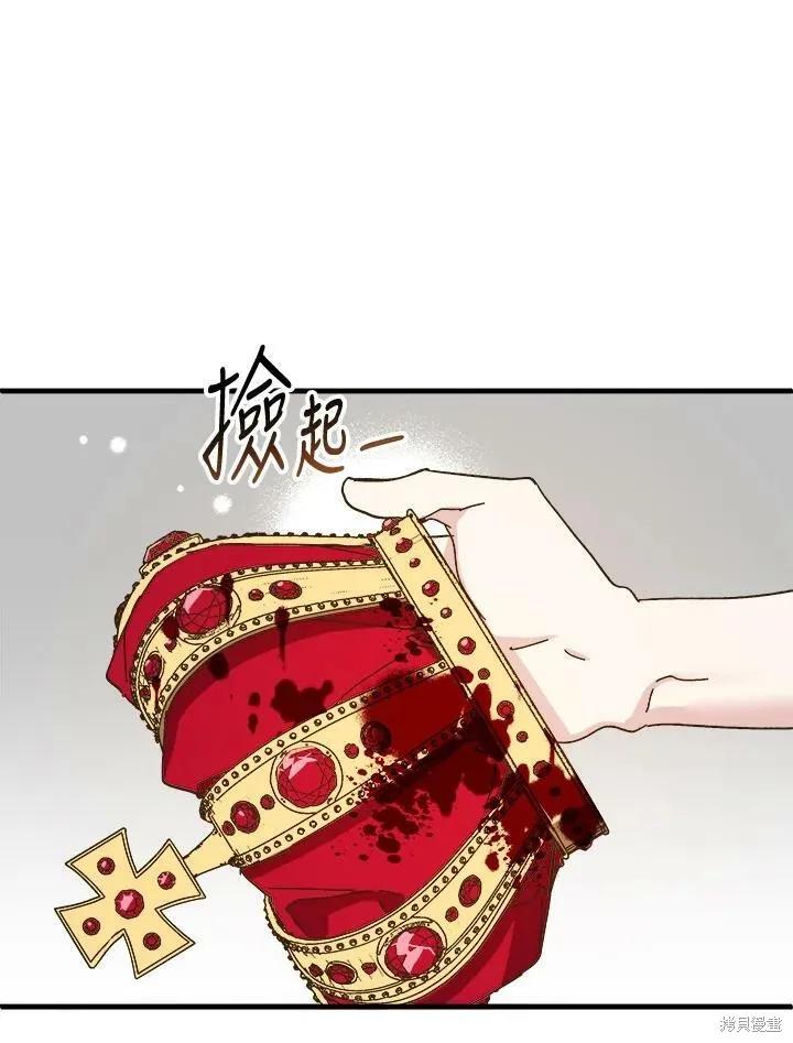 《王女在装疯卖傻》第57话 第82页