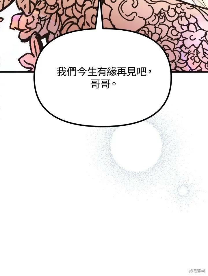 《王女在装疯卖傻》第57话 第168页