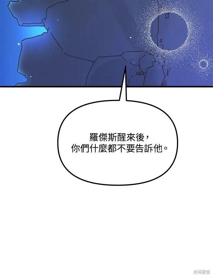 《王女在装疯卖傻》第57话 第87页