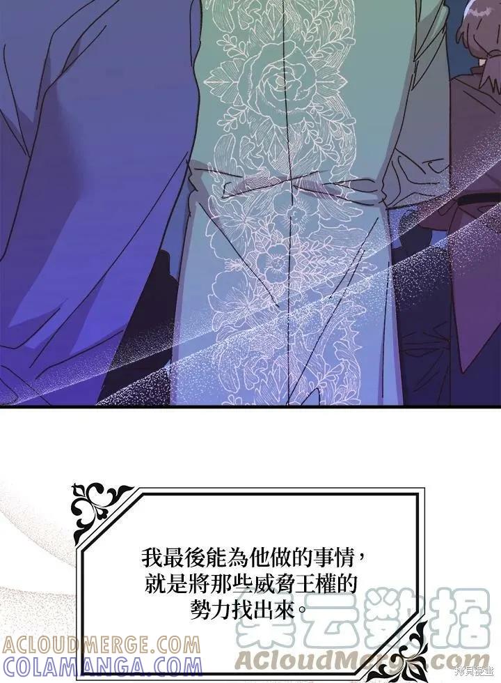 《王女在装疯卖傻》第57话 第61页
