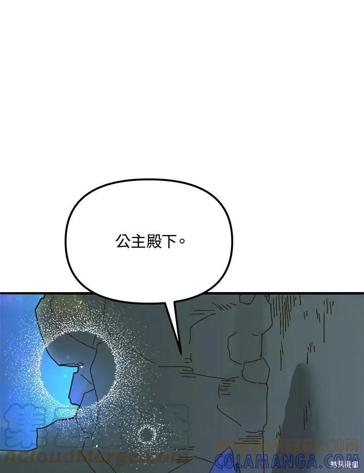 《王女在装疯卖傻》第57话 第85页