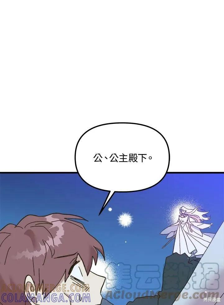 《王女在装疯卖傻》第57话 第65页