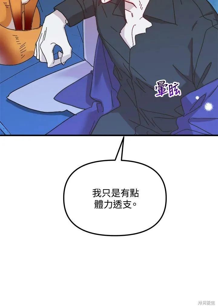 《王女在装疯卖傻》第57话 第30页