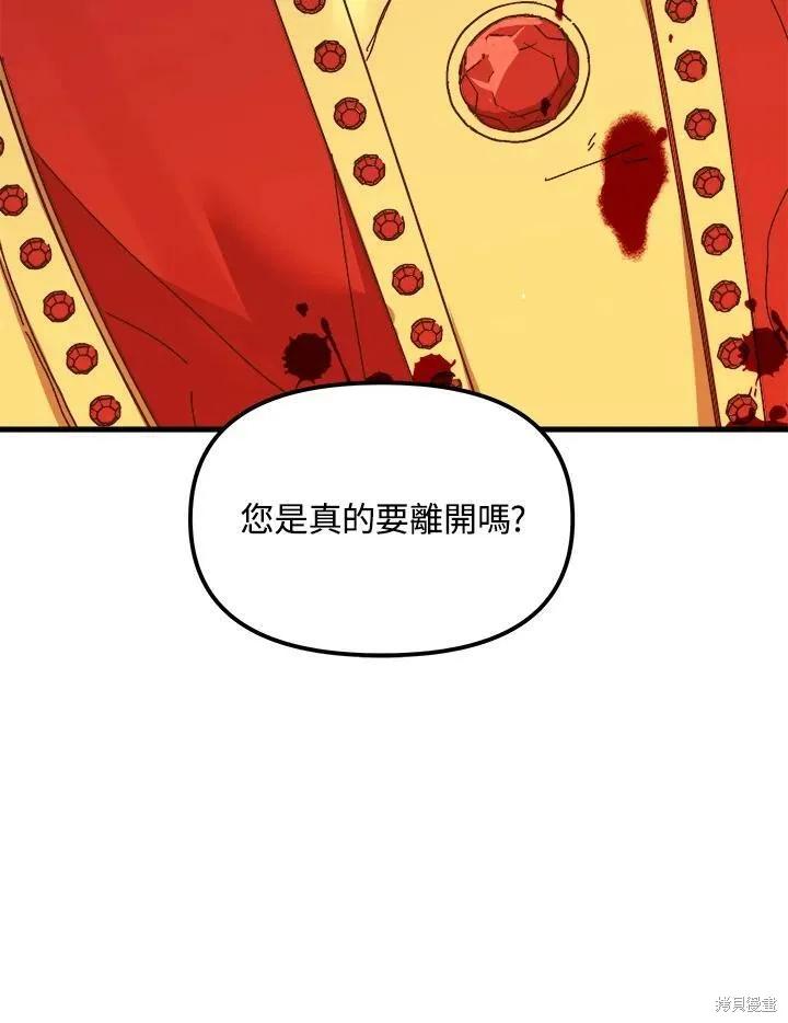 《王女在装疯卖傻》第57话 第94页