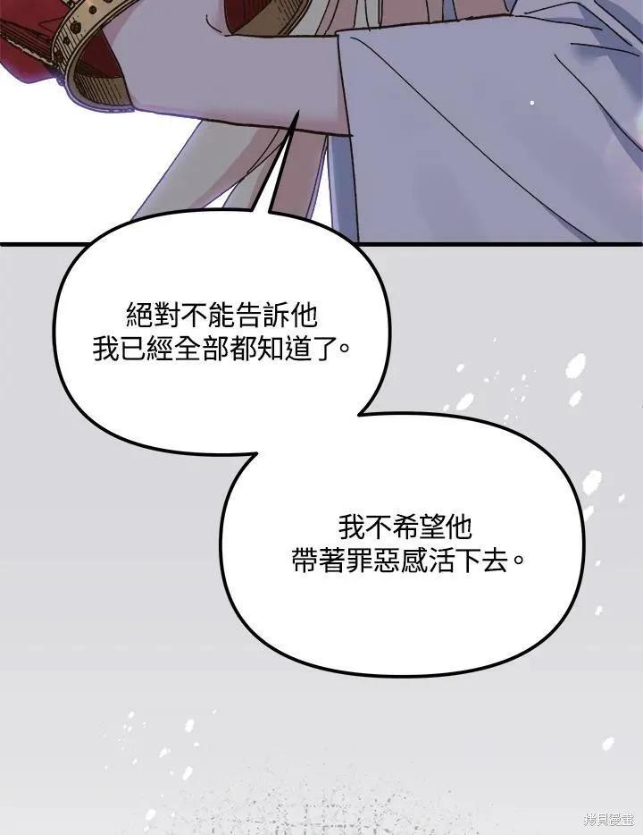《王女在装疯卖傻》第57话 第91页