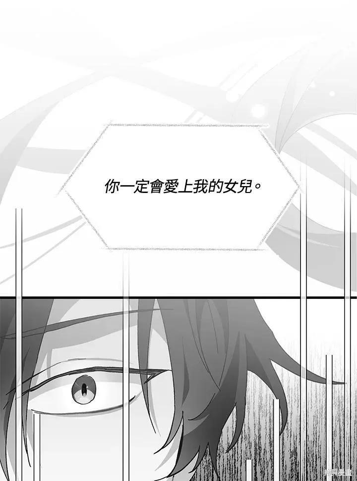《王女在装疯卖傻》第57话 第27页