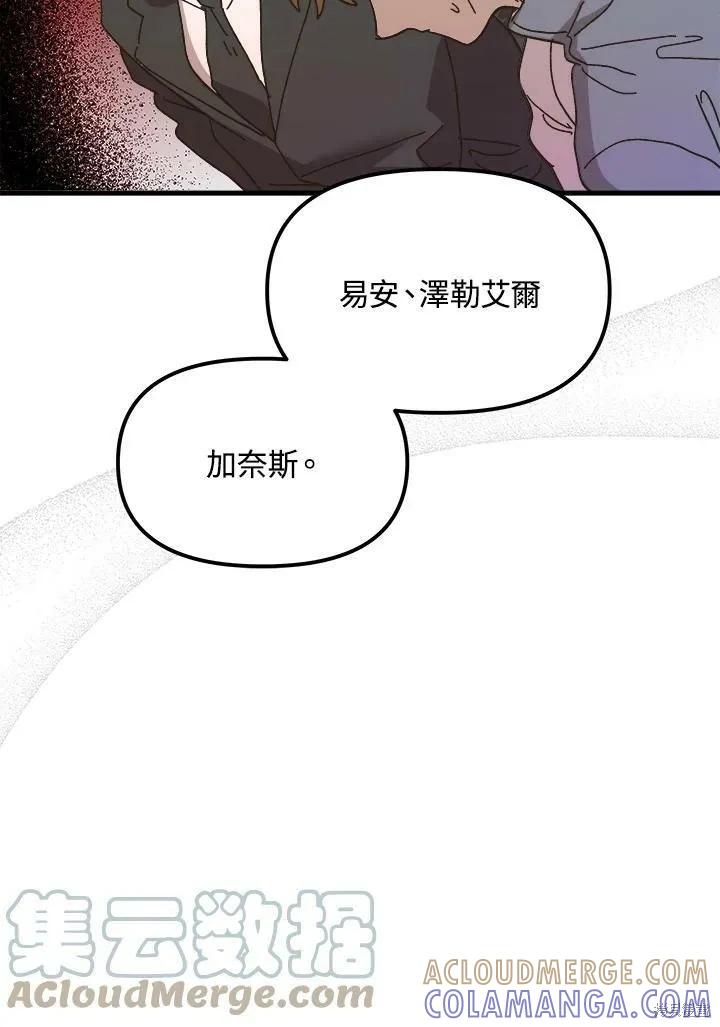 《王女在装疯卖傻》第57话 第57页
