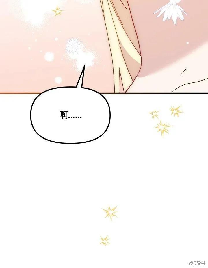 《王女在装疯卖傻》第57话 第127页
