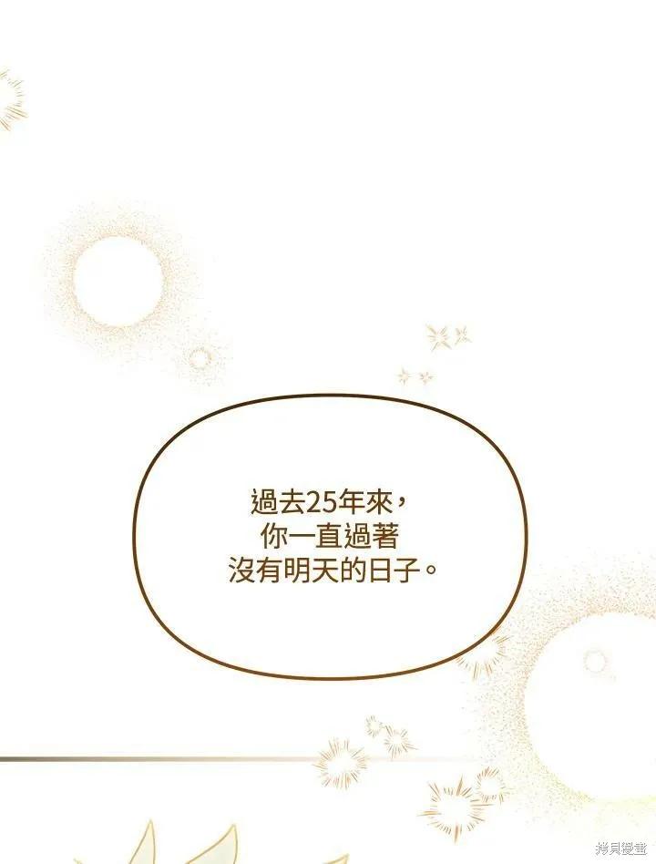 《王女在装疯卖傻》第57话 第150页