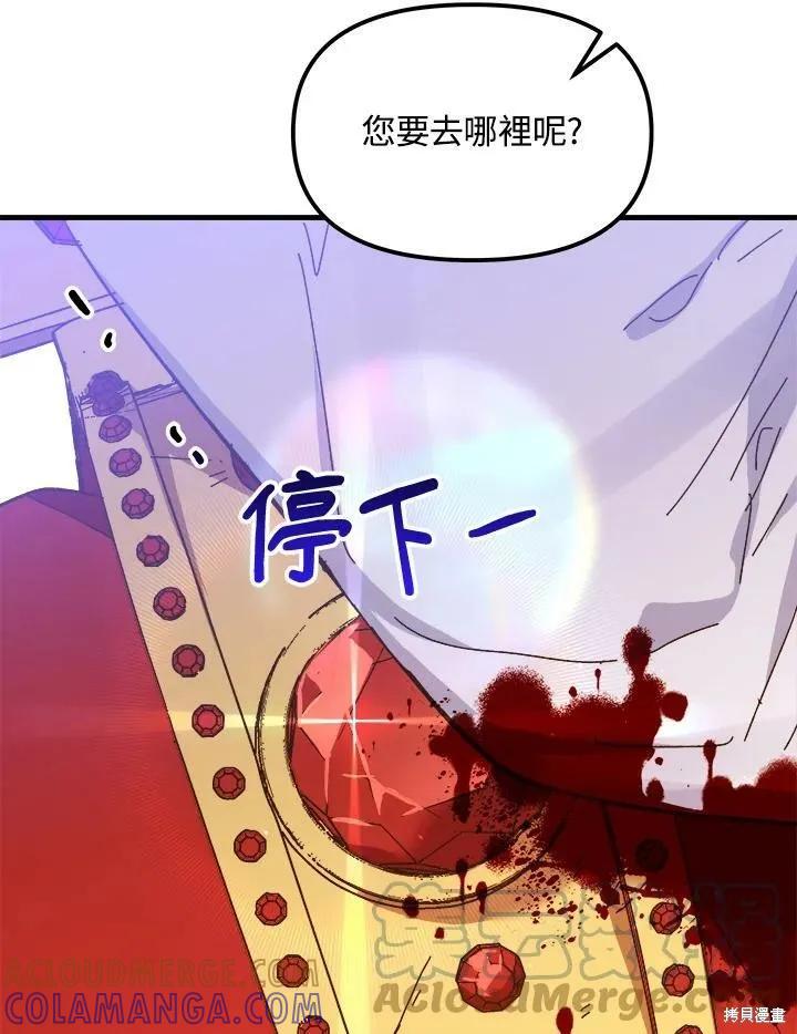 《王女在装疯卖傻》第57话 第93页