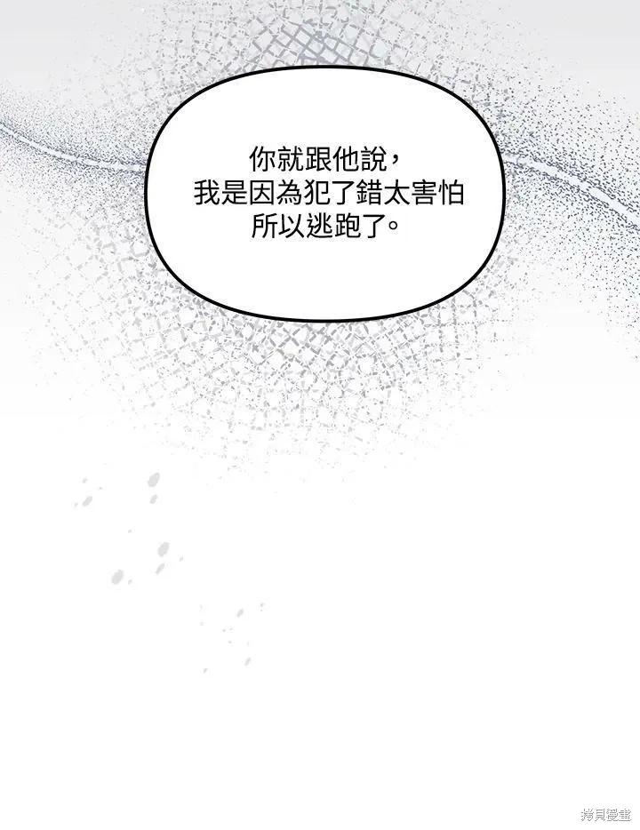 《王女在装疯卖傻》第57话 第92页