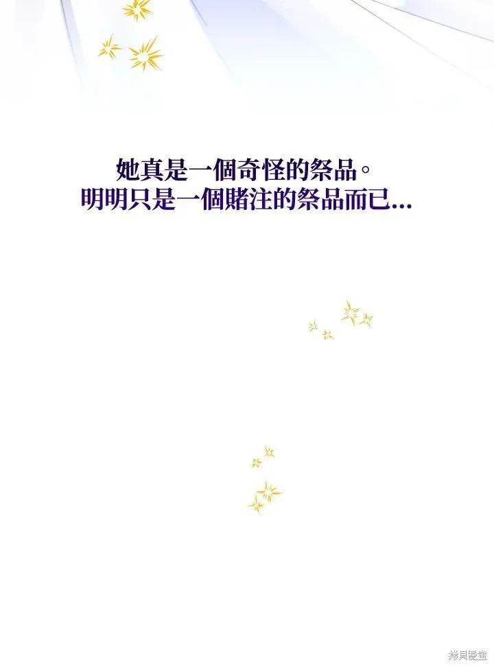 《王女在装疯卖傻》第57话 第26页