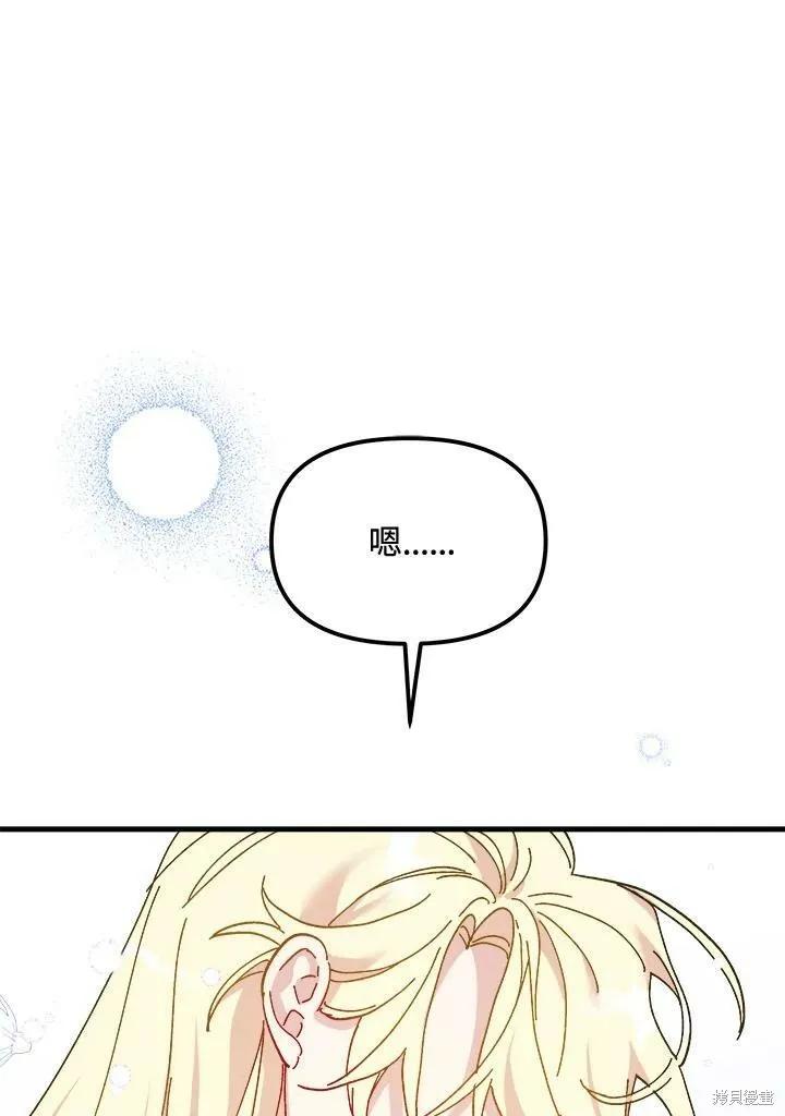 《王女在装疯卖傻》第57话 第95页
