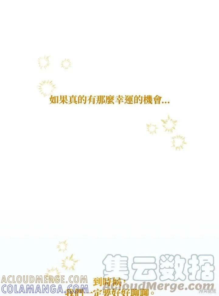 《王女在装疯卖傻》第57话 第169页