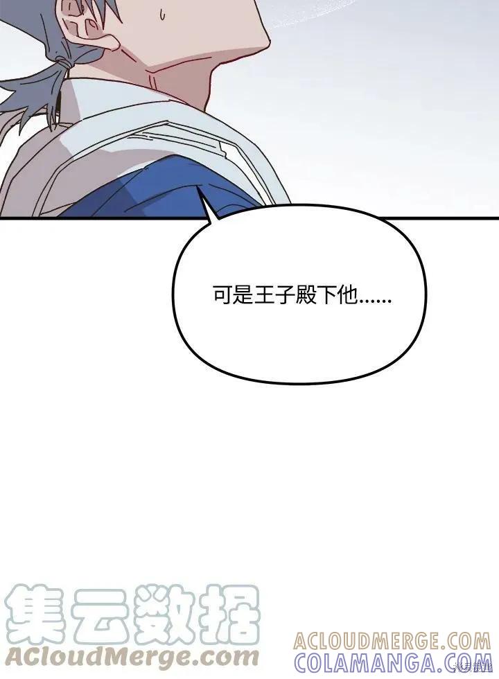 《王女在装疯卖傻》第57话 第73页