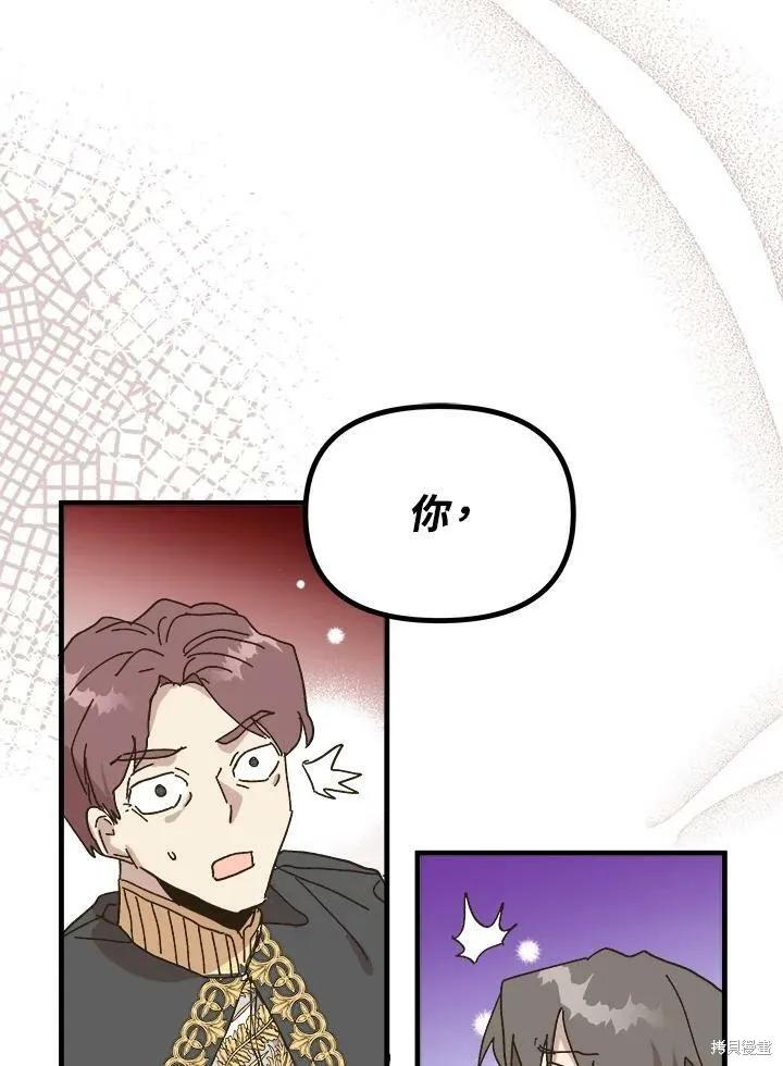 《王女在装疯卖傻》第57话 第62页
