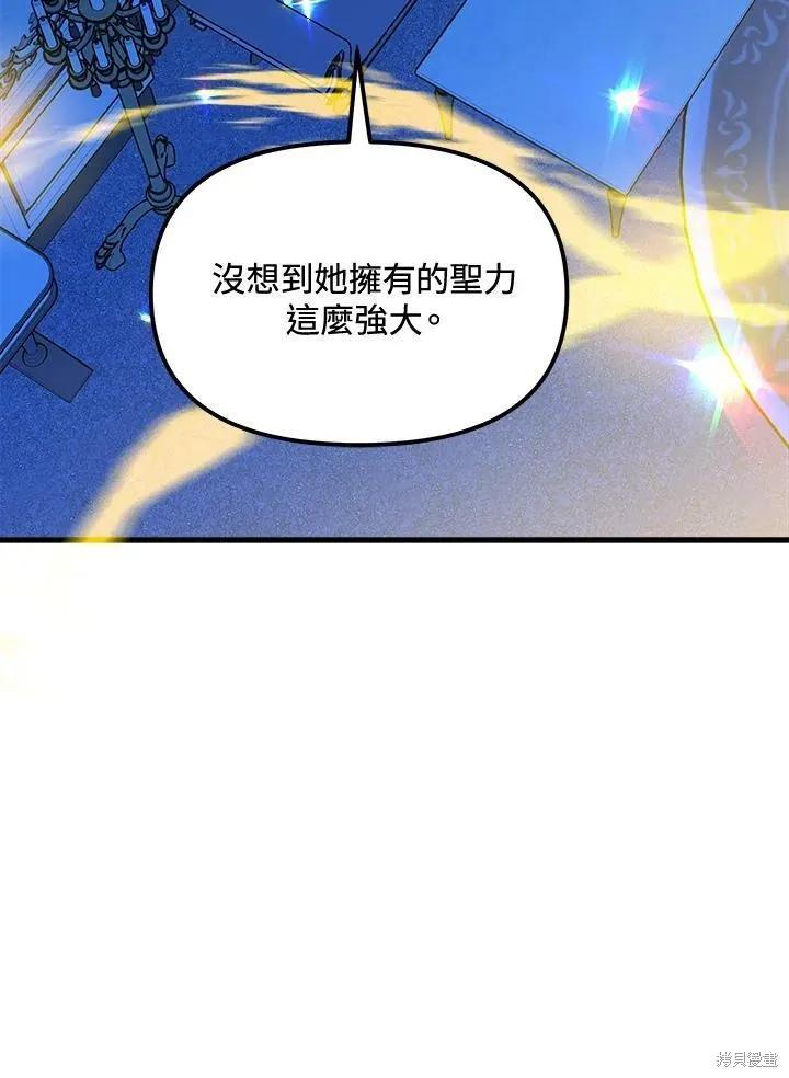 《王女在装疯卖傻》第57话 第18页