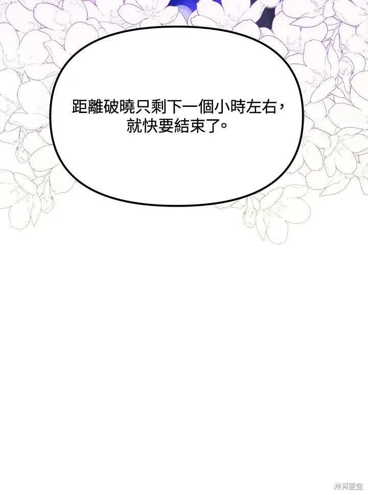 《王女在装疯卖傻》第57话 第48页