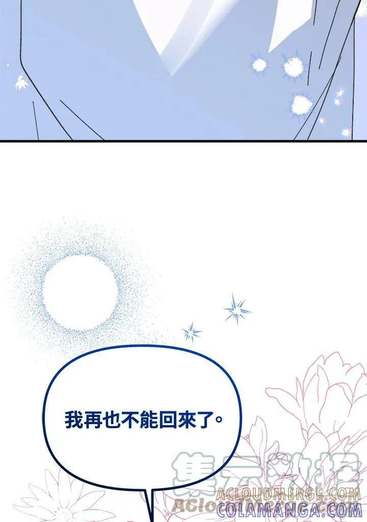《王女在装疯卖傻》第57话 第97页