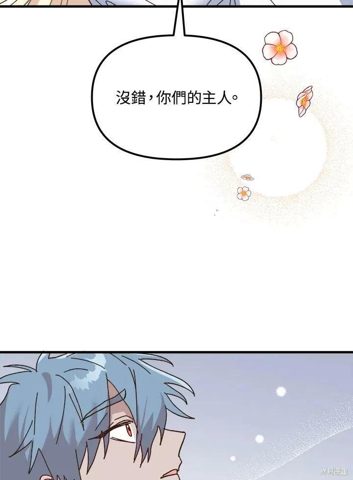 《王女在装疯卖傻》第57话 第72页