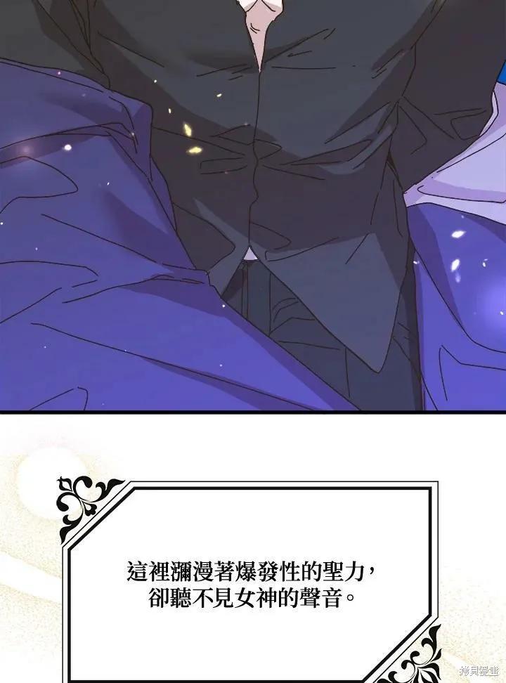 《王女在装疯卖傻》第57话 第20页