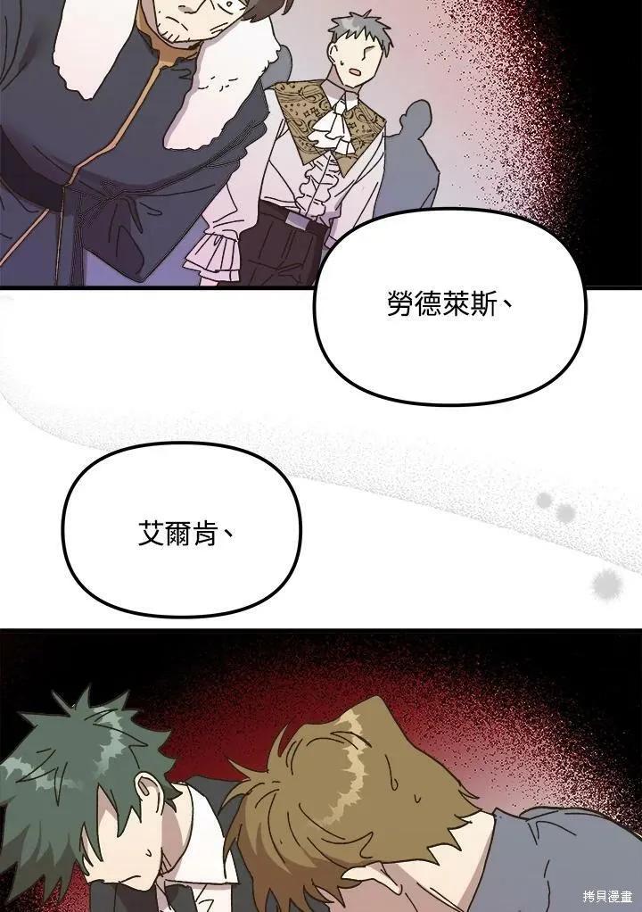 《王女在装疯卖傻》第57话 第56页