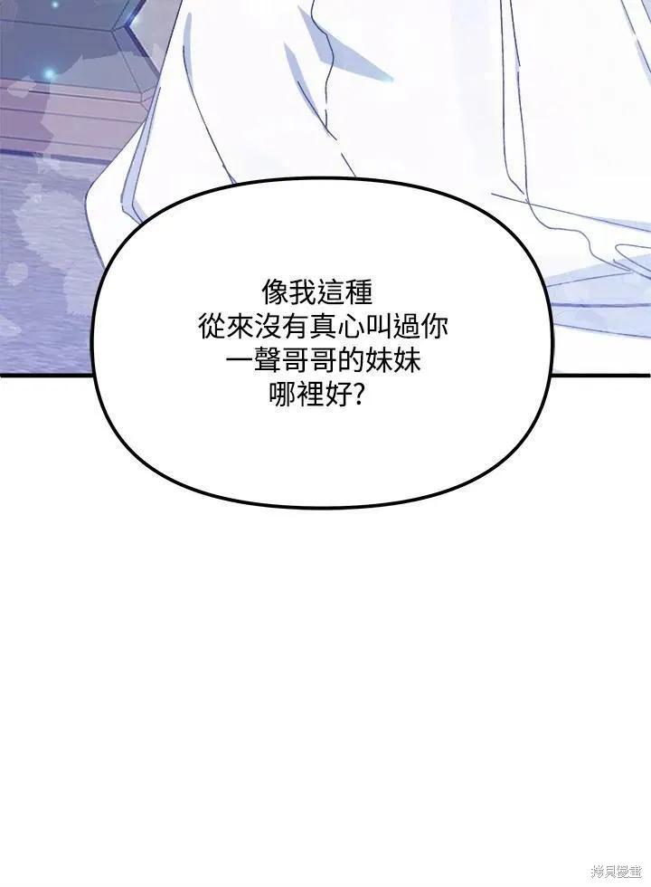 《王女在装疯卖傻》第57话 第140页